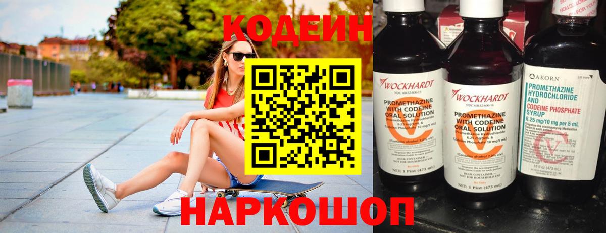 Верхняя Салда  Codein Purple Drank  Кодеиновый сироп Lean Purple Drank  Вход с VPN 